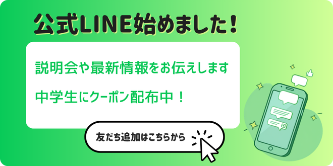 公式LINE始めました！